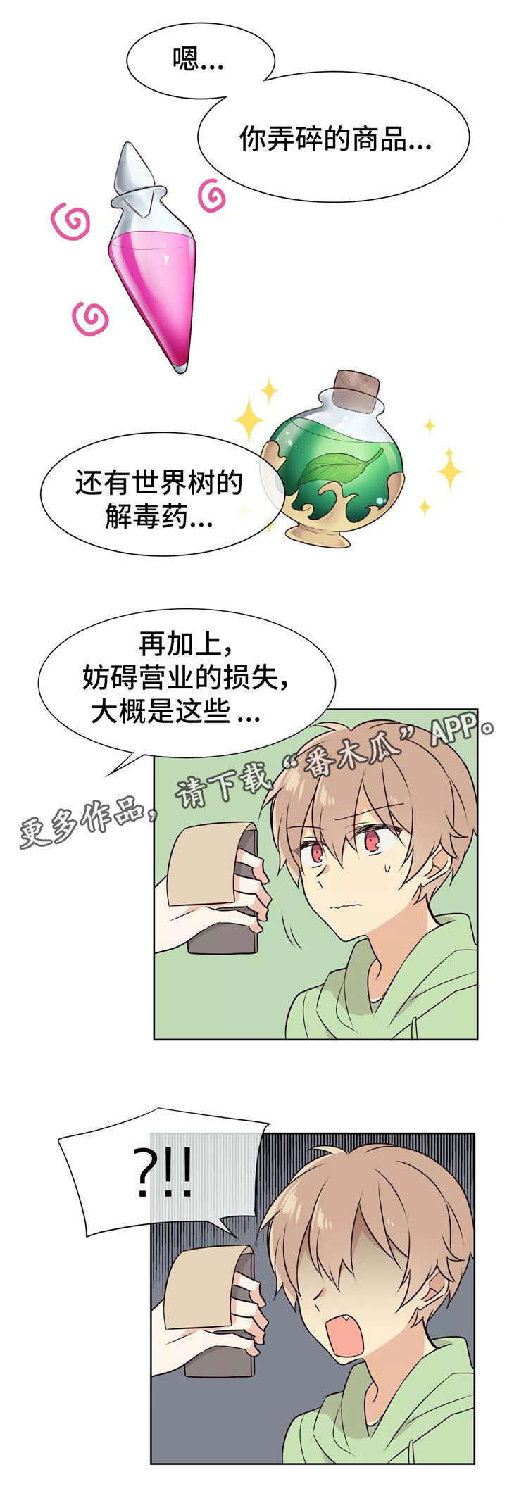 异界之旅漫画,第4章：解毒剂2图