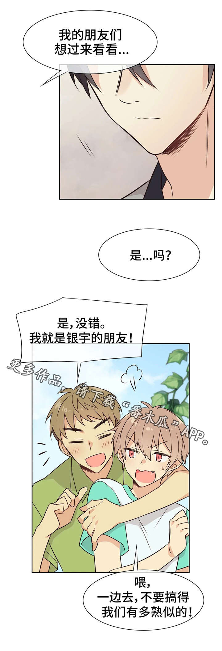 异星灾变漫画,第32章：淘气鬼1图