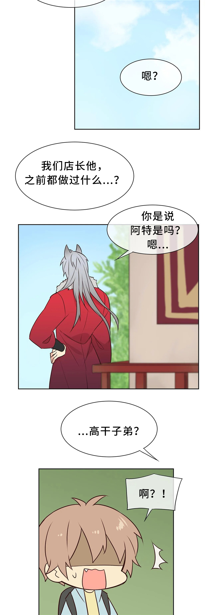 异界商店街经营指南漫画,第41章：肮脏的欲望2图