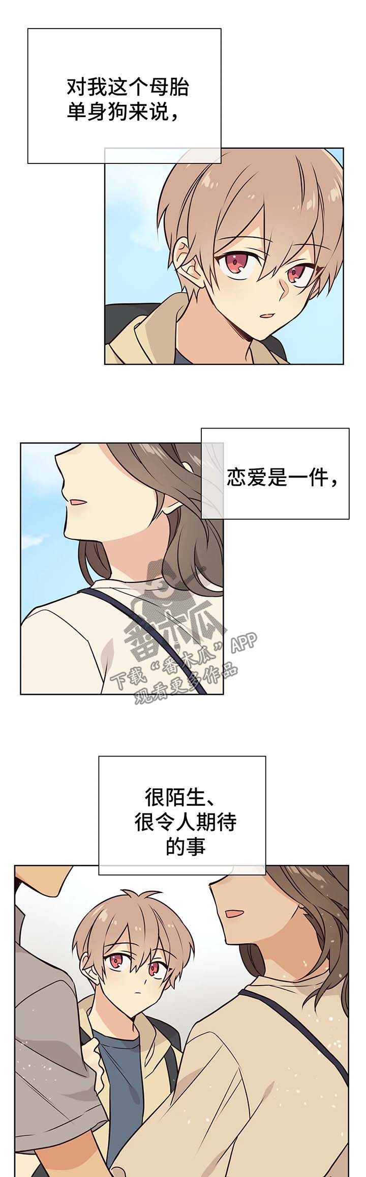 异界商店系统完本漫画,第56章：不对劲1图