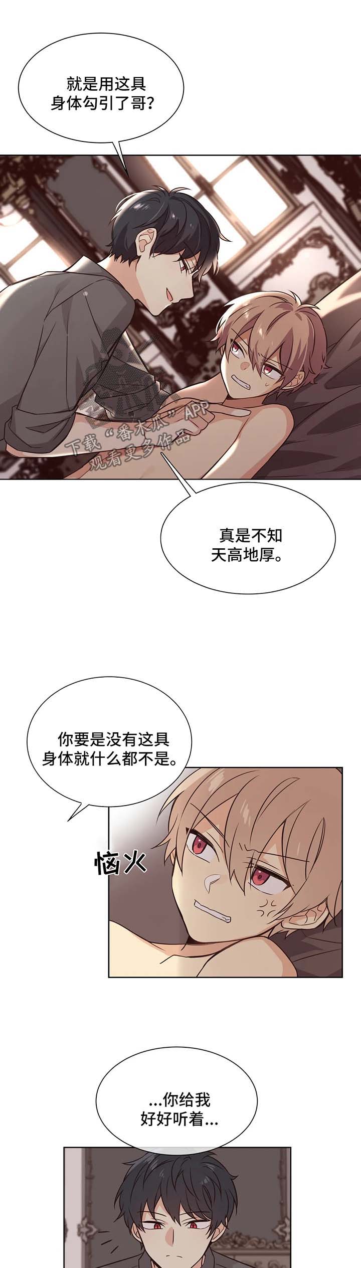 山海经异界商店换什么漫画,第90章：对你失望2图