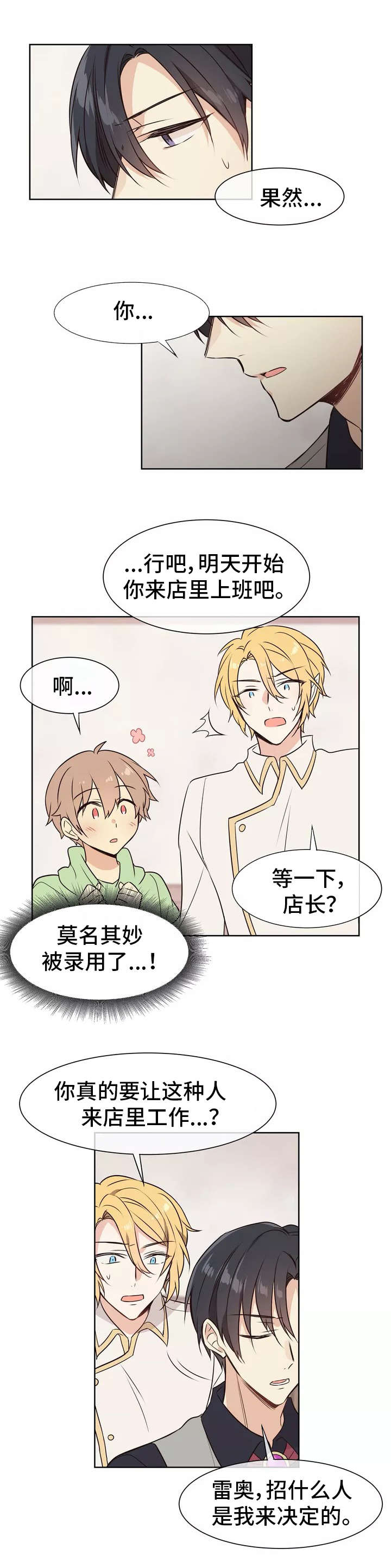 异界锁链switch漫画,第2章：店长2图