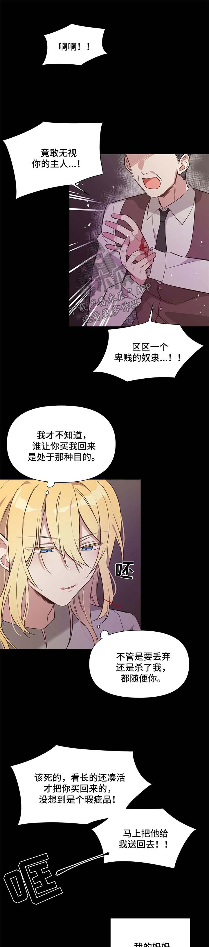 异世商城漫画,第100章：番外：雷奥11图