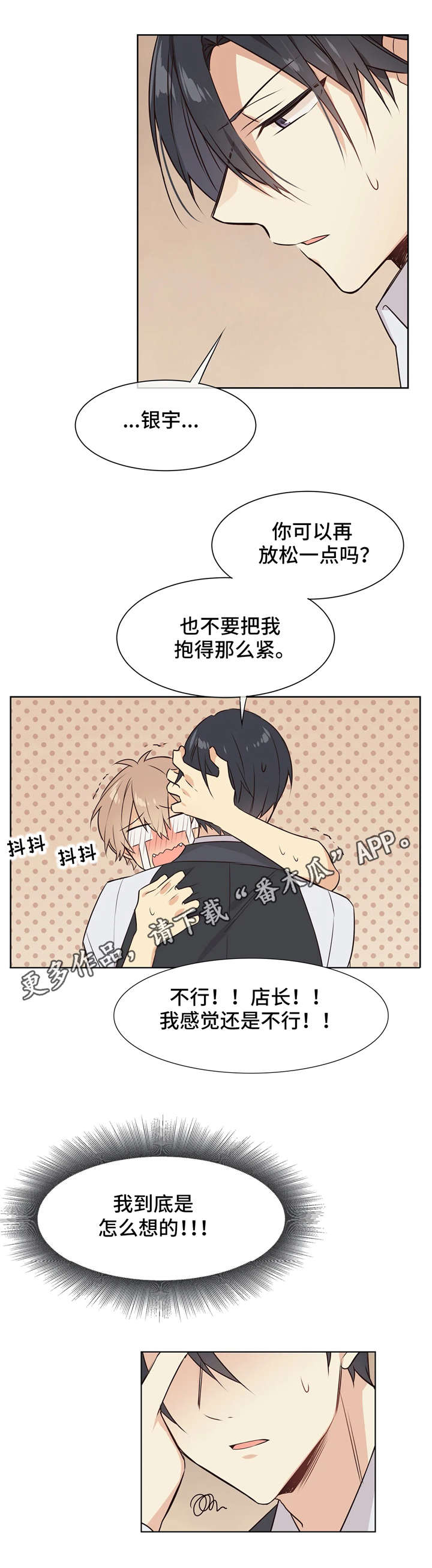 异界商店系统流小说漫画,第27章：陌生的感觉2图