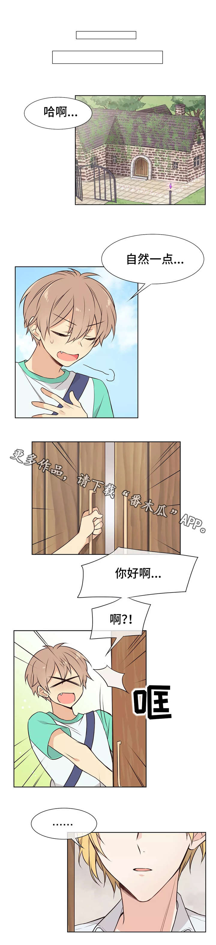 异界剑帝漫画,第17章：害羞2图