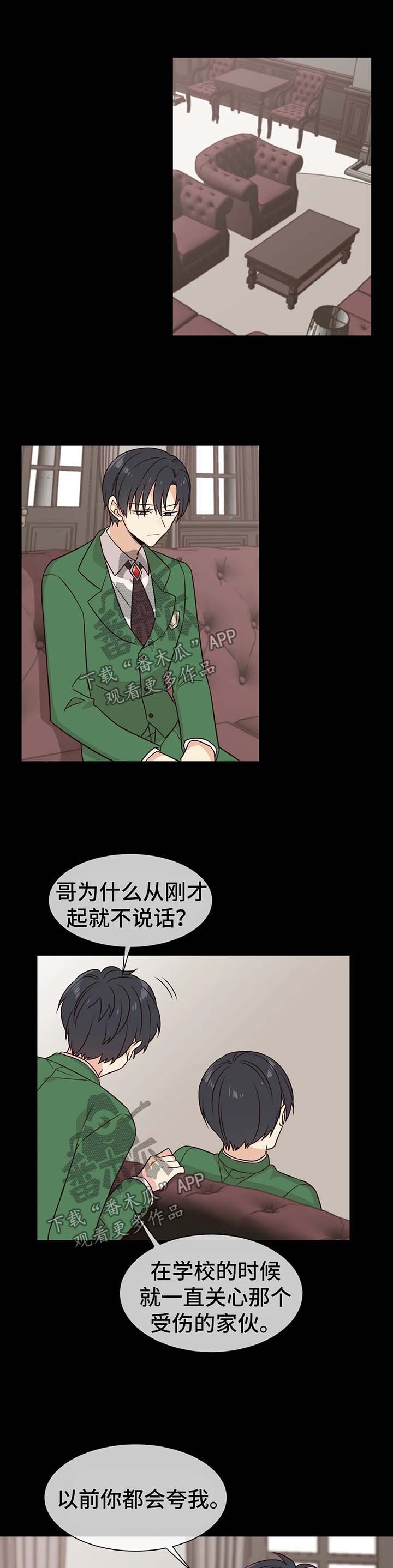 异界锁链switch漫画,第73章：讨厌1图