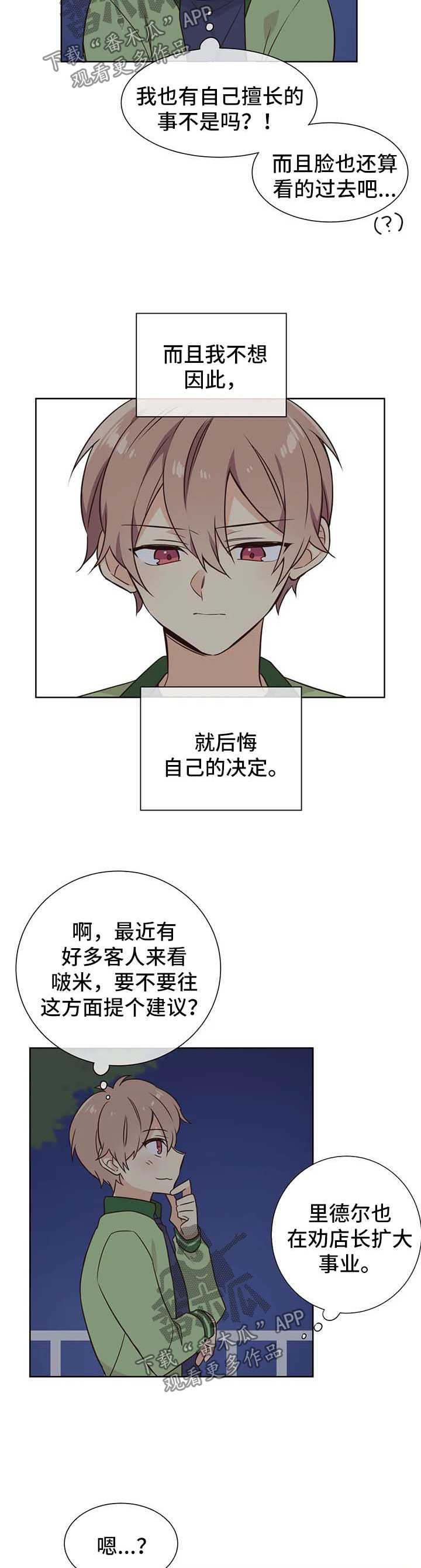 异界电影解说漫画,第83章：你到底是谁2图