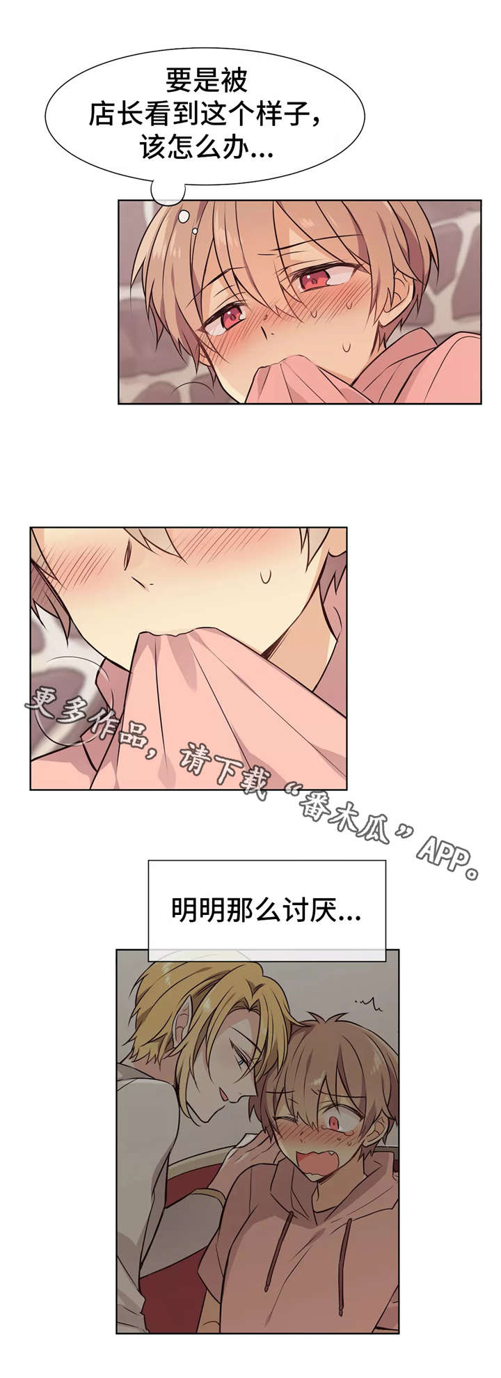 异世商城漫画,第16章：药效强劲2图