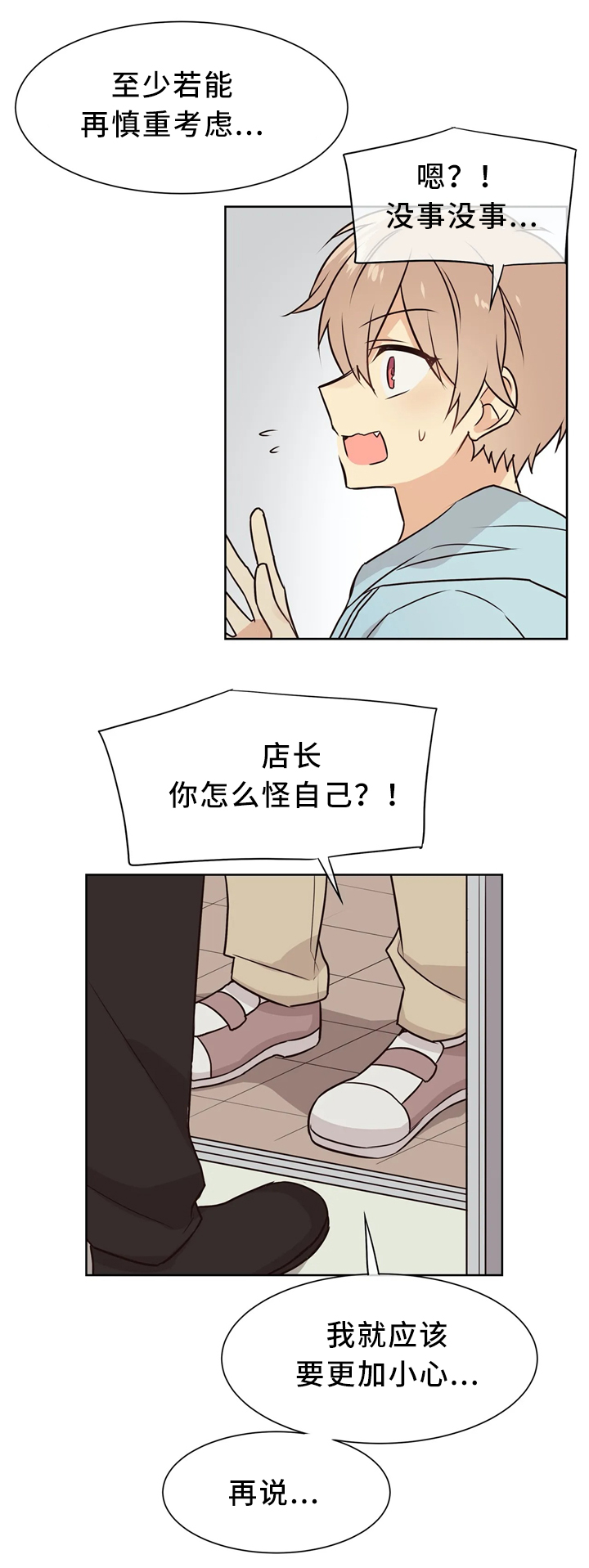 异界商店系统txt下载漫画,第48章：不够了解2图