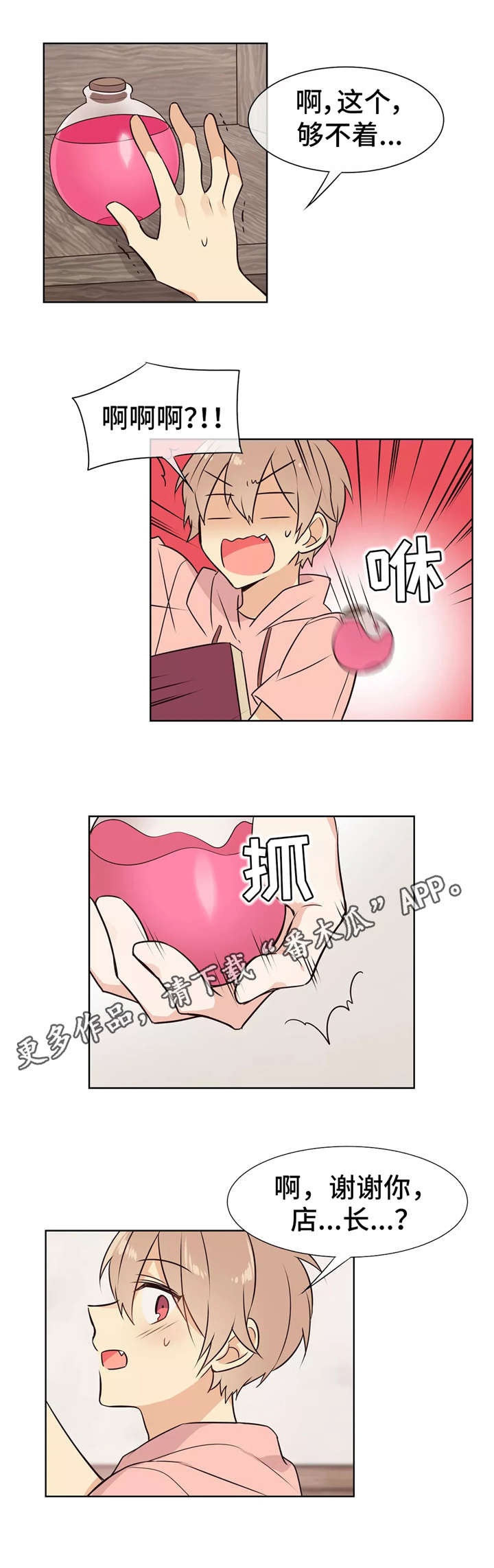 异界商店换什么漫画,第14章：激将法2图