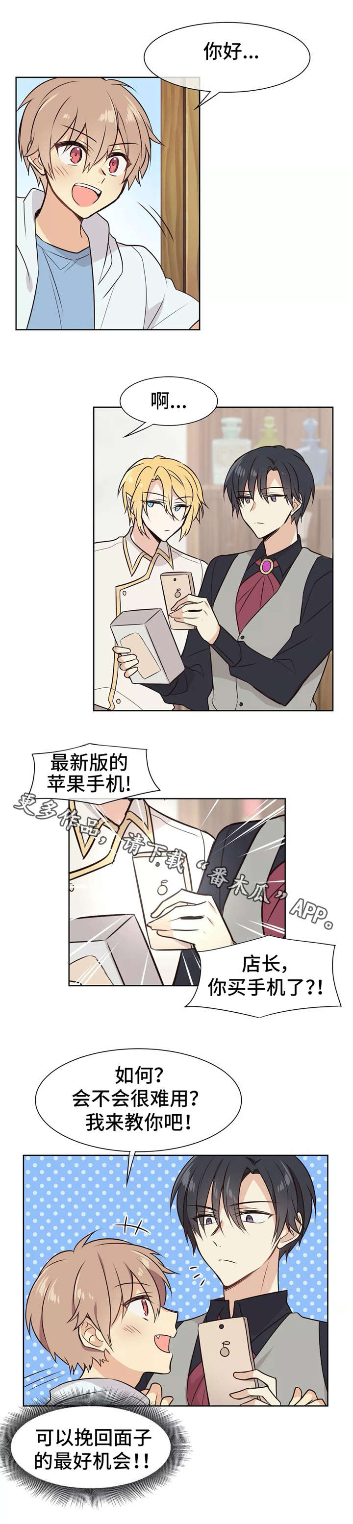 异界商店换什么漫画,第8章：新手机2图