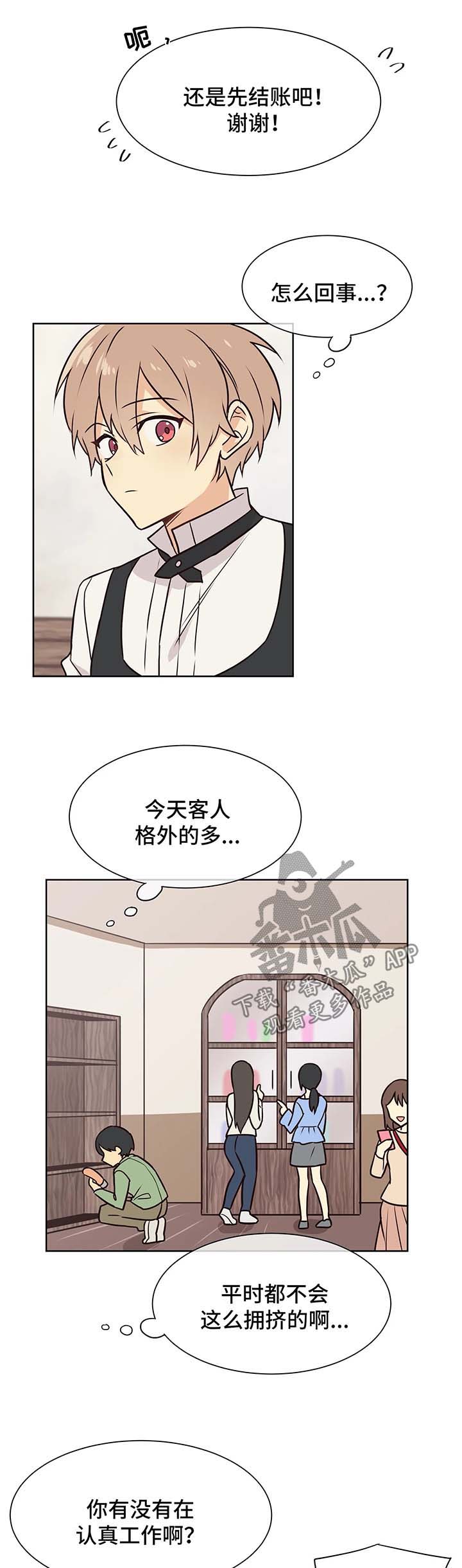 异世商城漫画,第56章：不对劲2图