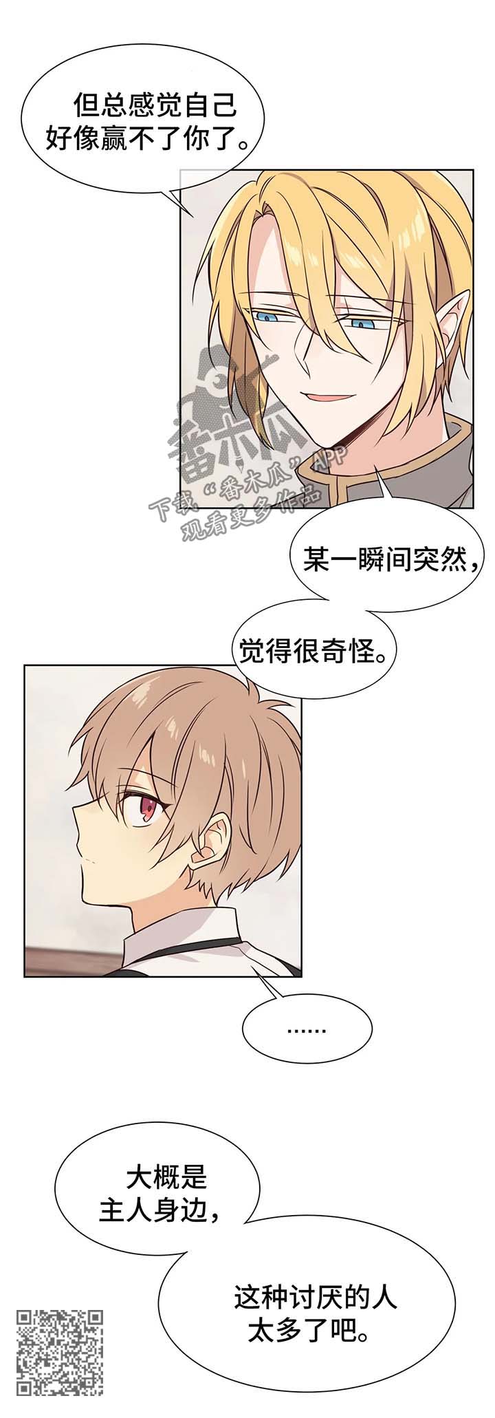 异界商店街经营指南漫画,第73章：讨厌2图