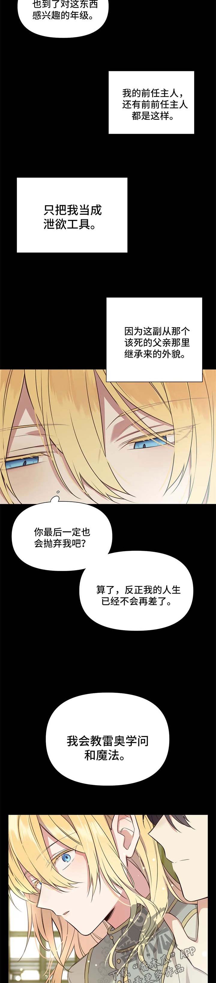 异界商城小说漫画,第100章：番外：雷奥12图