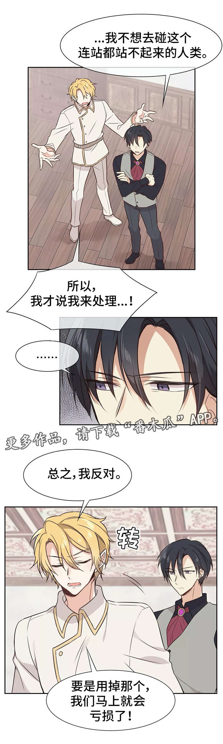 异界商城漫画,第3章：失误1图