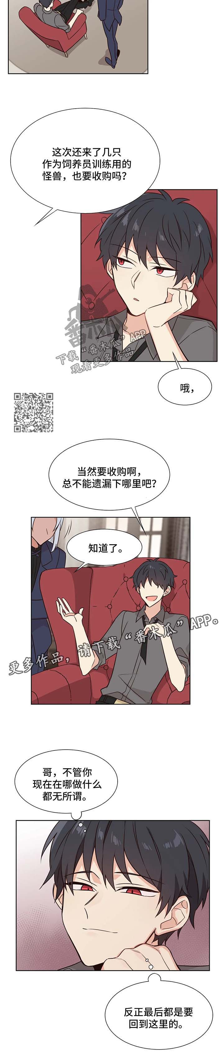 异界商店街经营指南2漫画,第79章：疯狂的弟弟1图