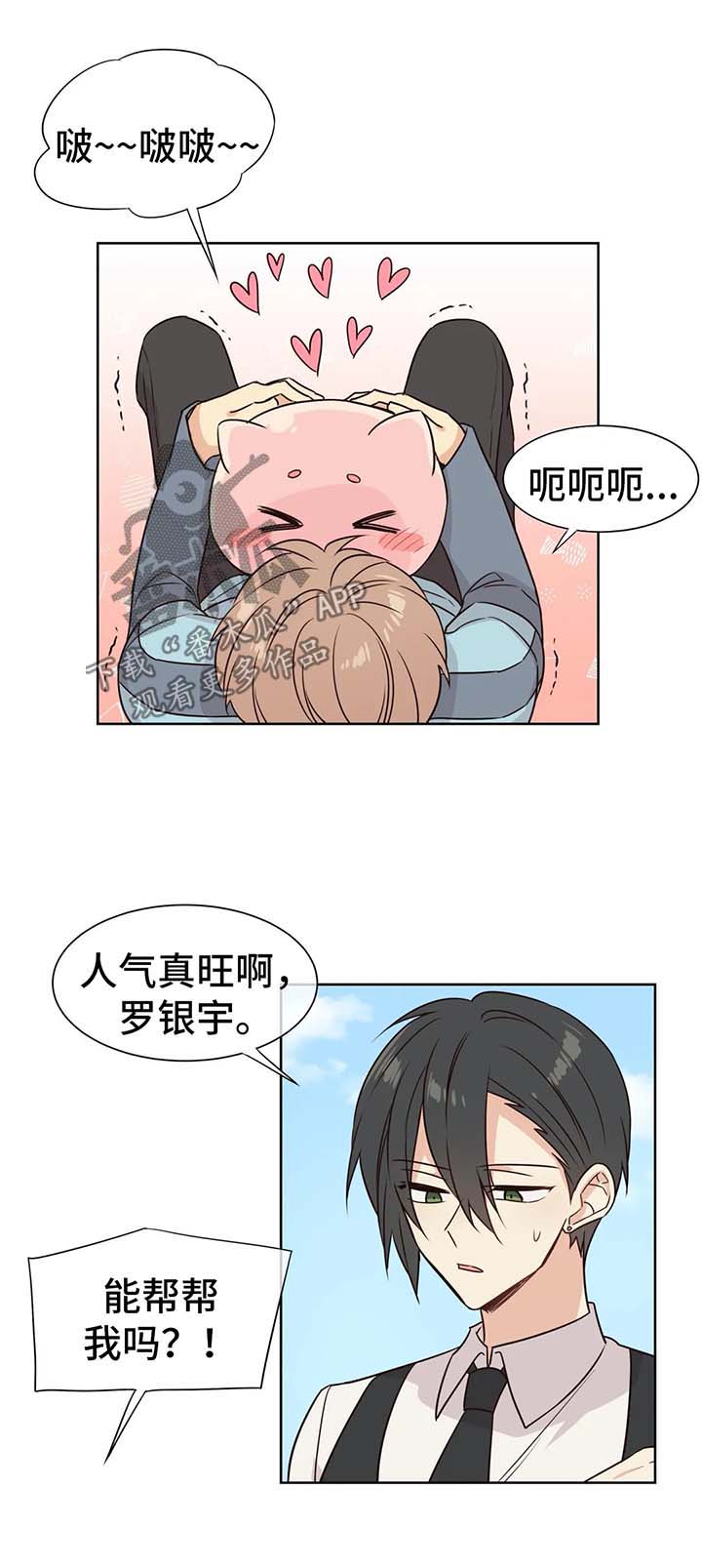 异界商店系统漫画,第70章：我只要你的爱2图