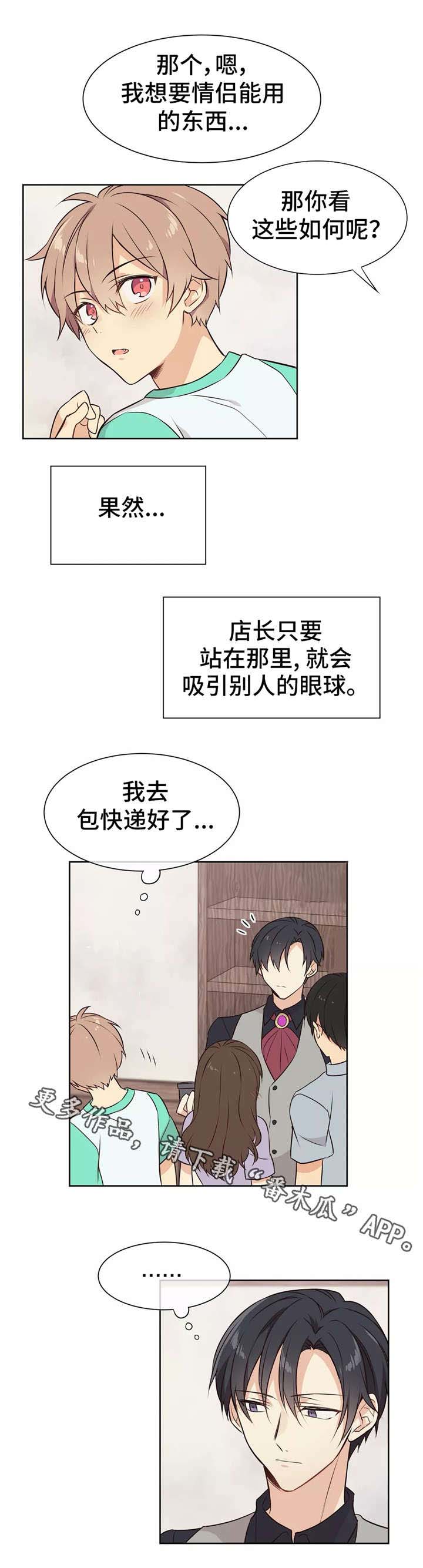 异界征服手册漫画,第19章：笨手笨脚1图