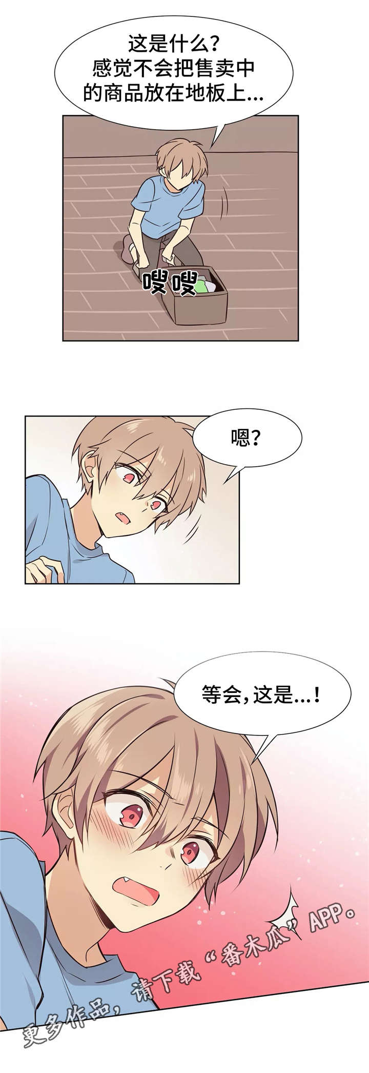 异界商店在哪看漫画,第9章：直播2图