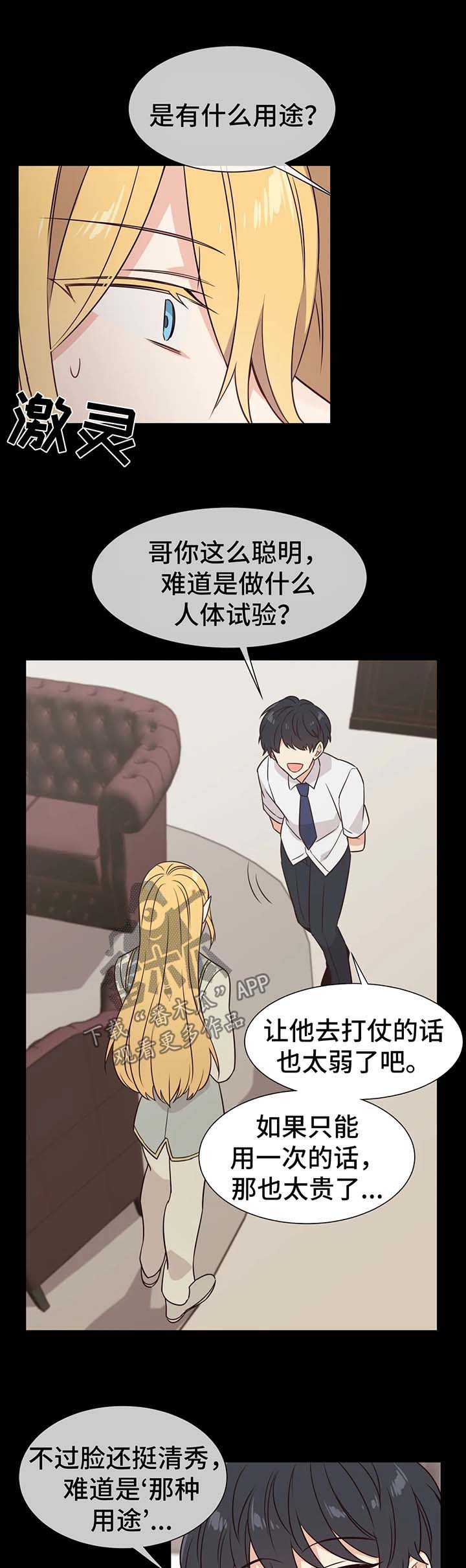 异界商店系统完本漫画,第72章：凶性1图