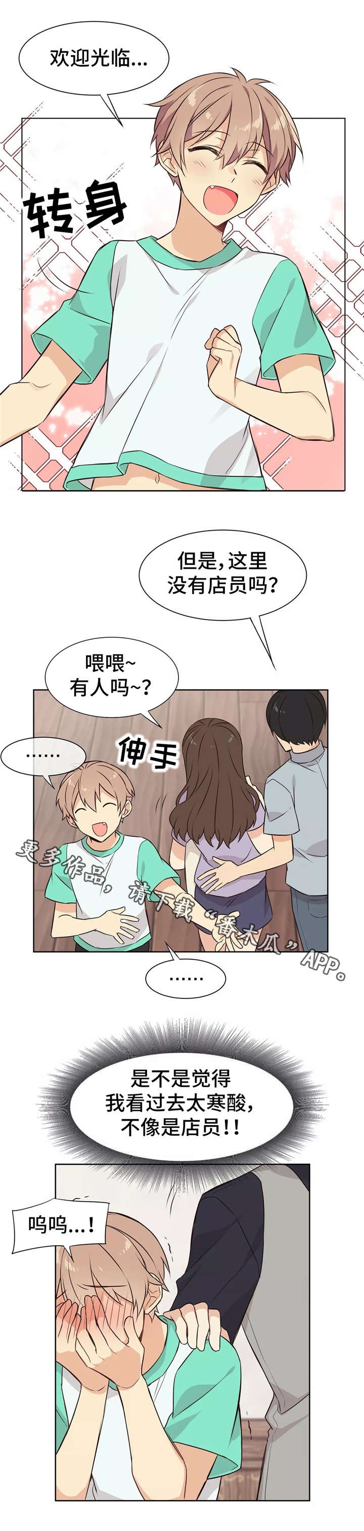 异界征服手册漫画,第19章：笨手笨脚1图