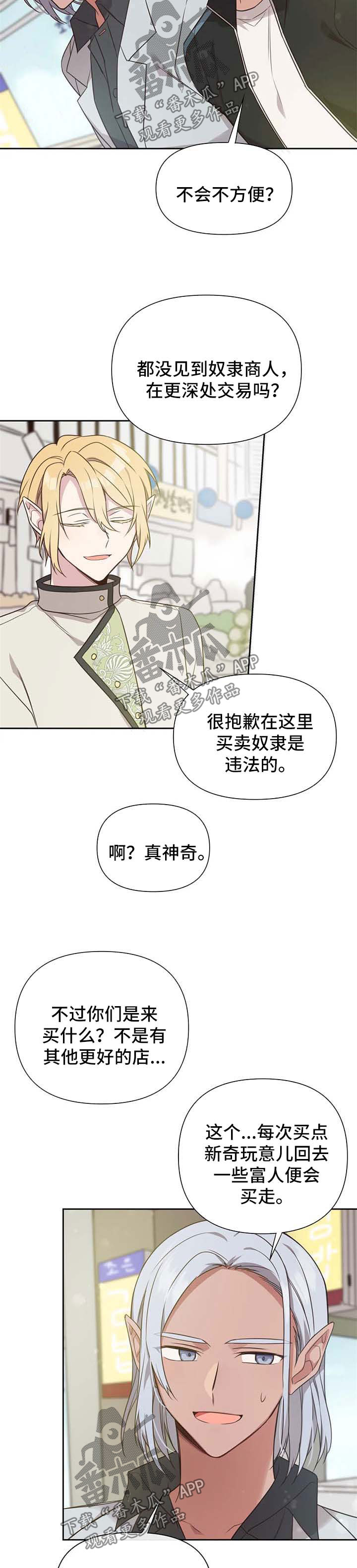 异界深渊漫画,第108章：番外：雷奥91图