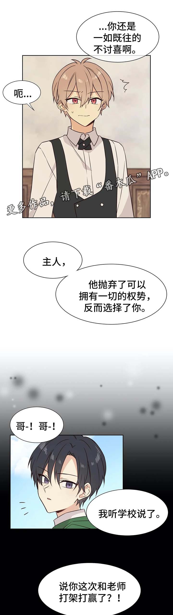 异界商店漫画,第71章：了解店长1图