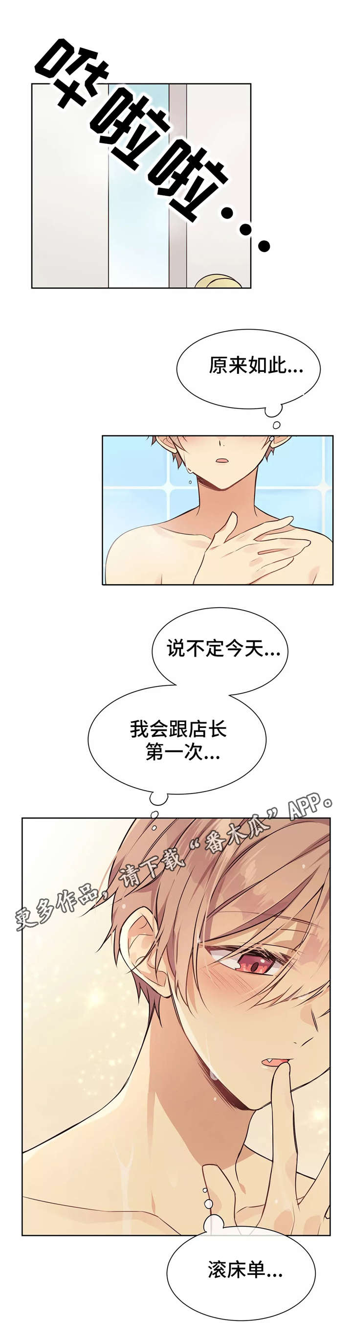 异界商店漫画,第24章：赴约2图