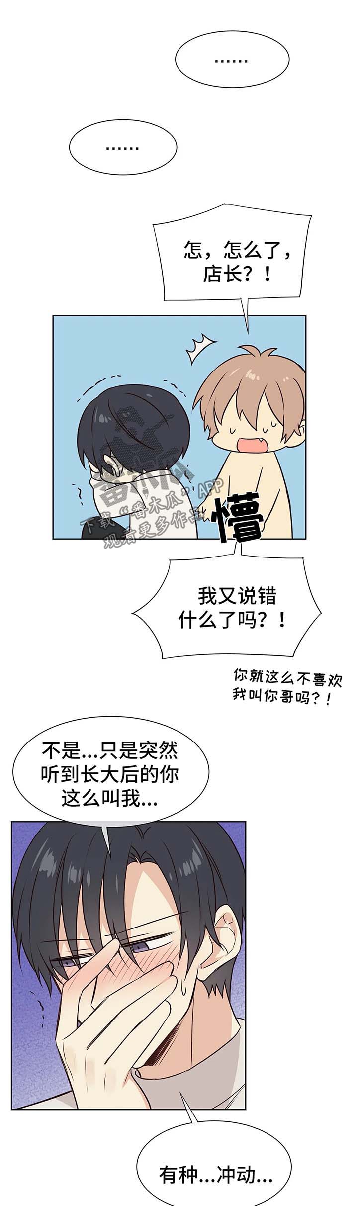 异界之刃漫画,第69章：我们会永远在一起2图