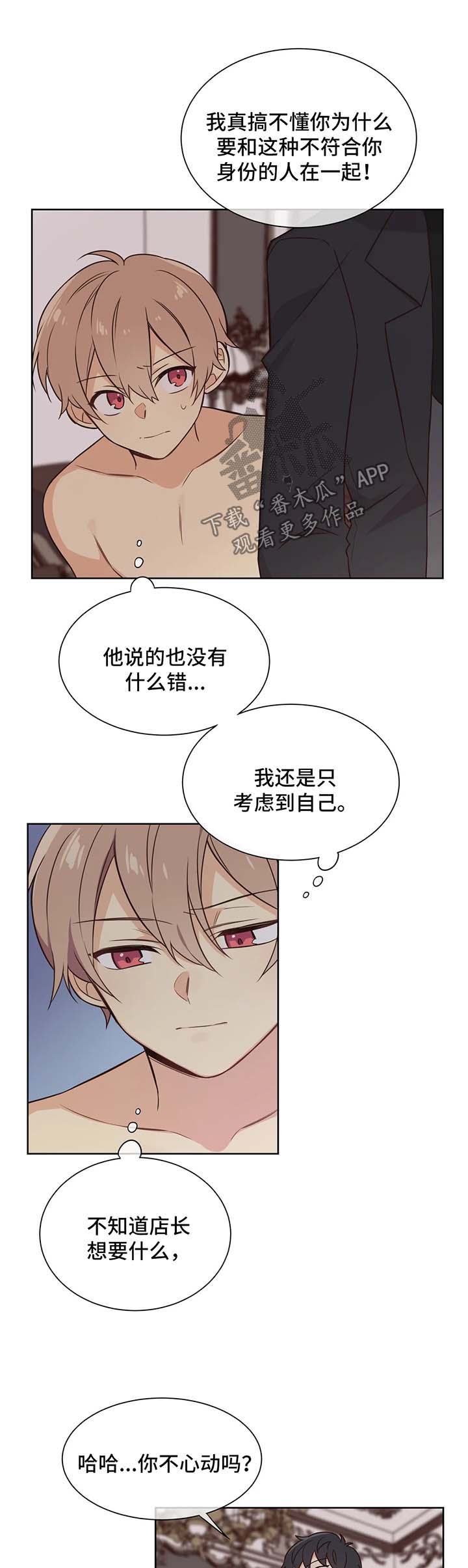 异界之刃漫画,第92章：无药可救1图