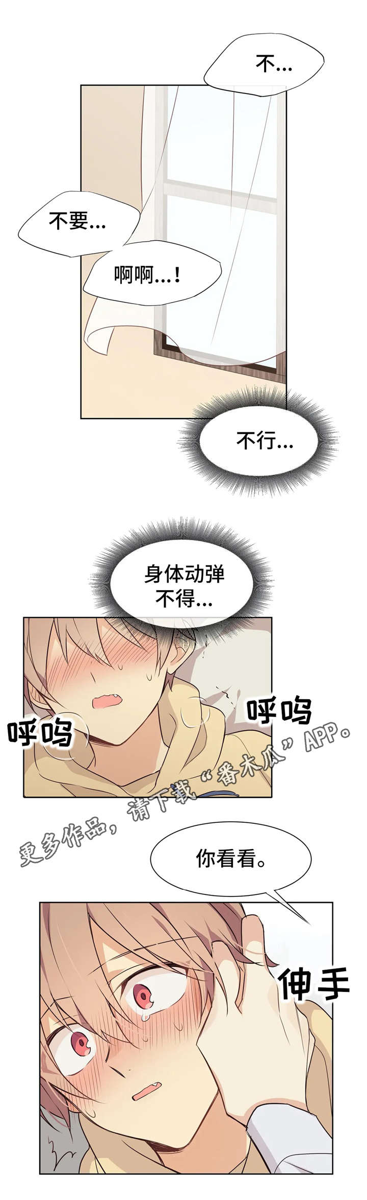 异界商店小说最新章节漫画,第26章：固执1图