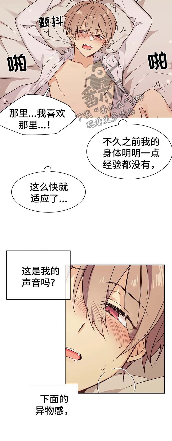 异界商店小说最新章节漫画,第74章：所有物1图