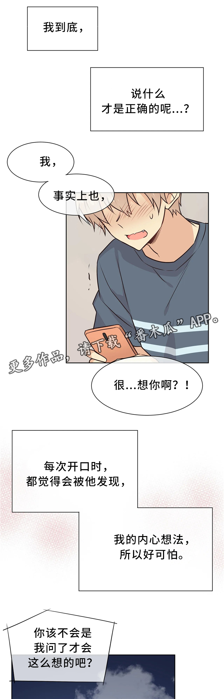 异界商店流漫画,第44章：想你1图