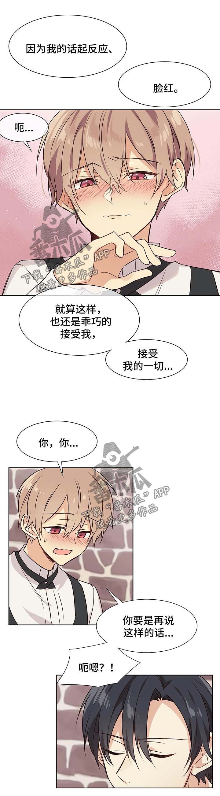 异界之刃漫画,第60章：享受2图