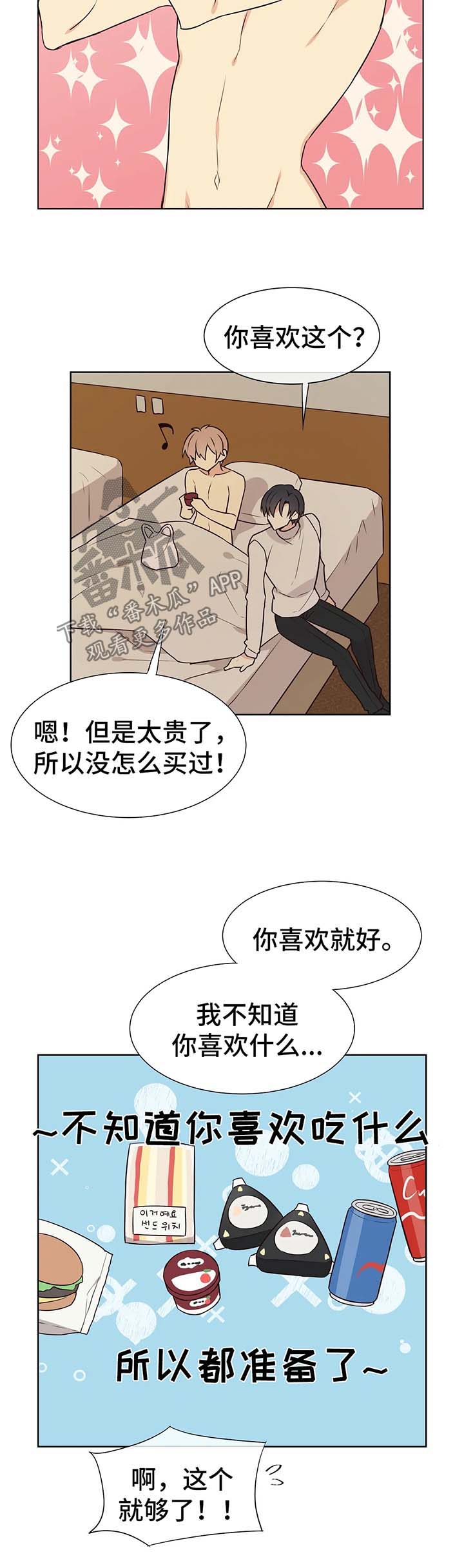 异界商店流漫画,第68章：你是我的初恋2图