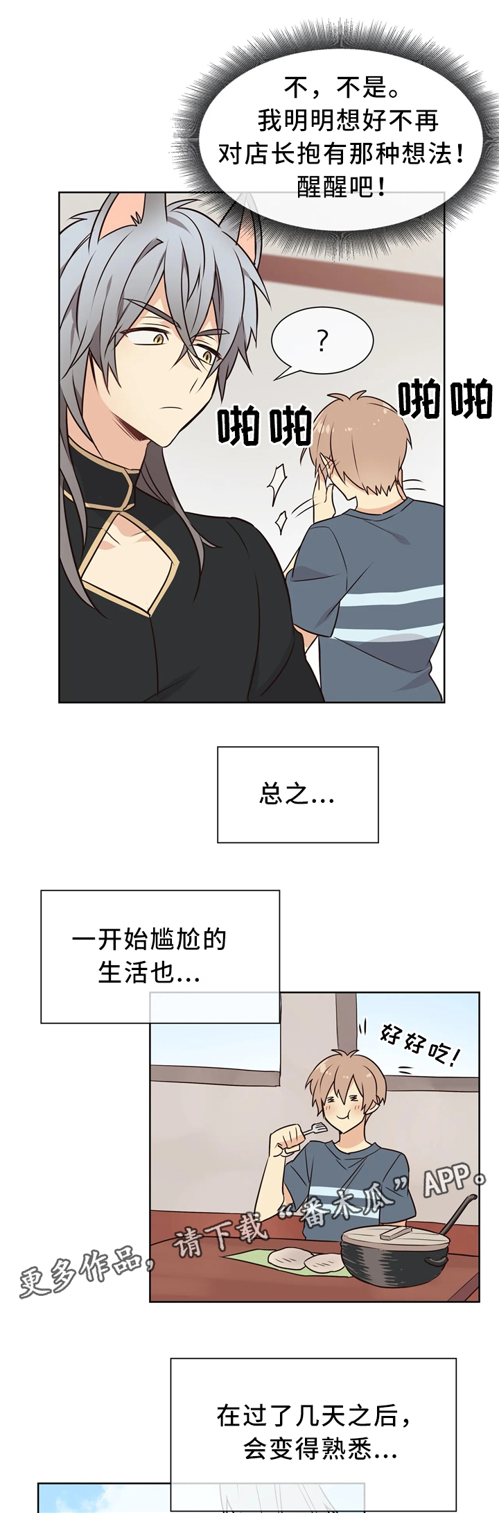 异星灾变漫画,第42章：逐渐熟悉1图