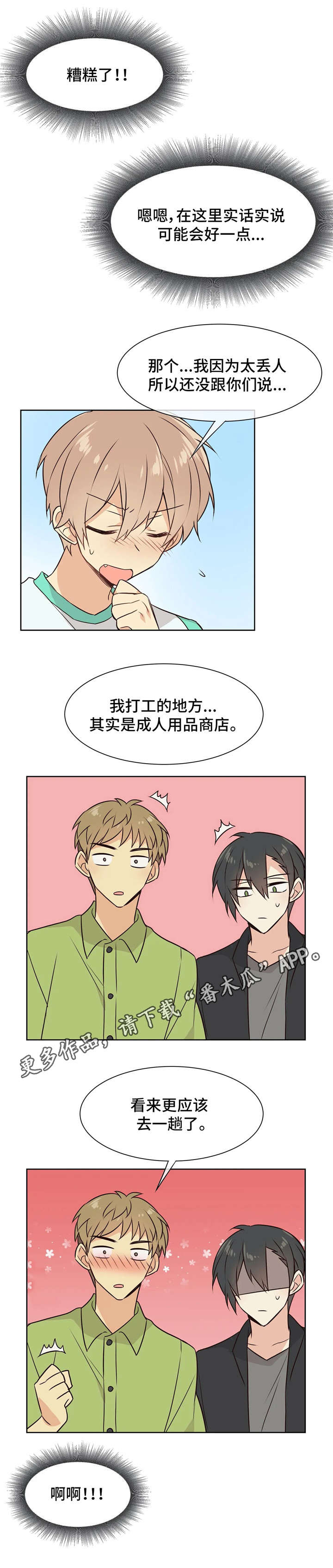 异界商店漫画,第31章：参观2图