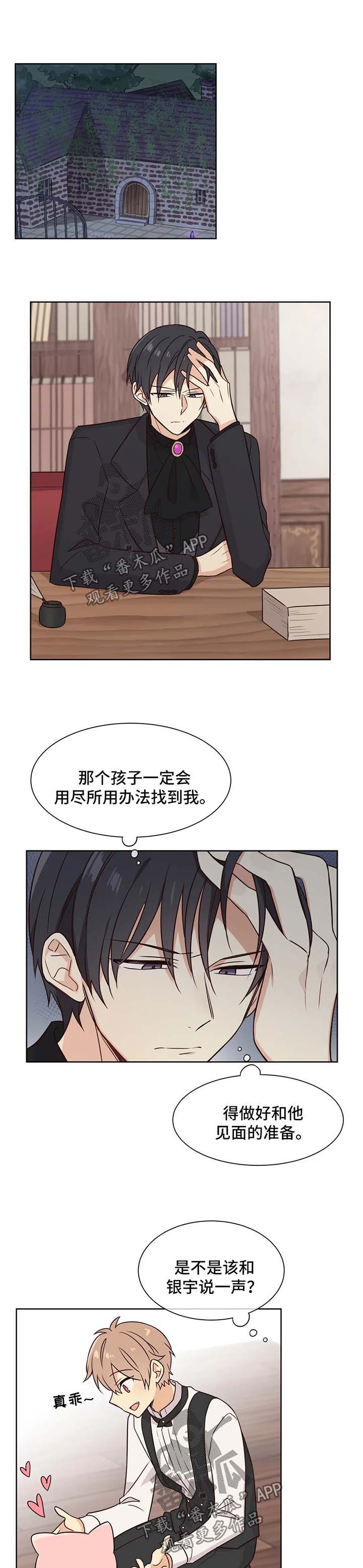 异界商店街经营指南2漫画,第79章：疯狂的弟弟2图