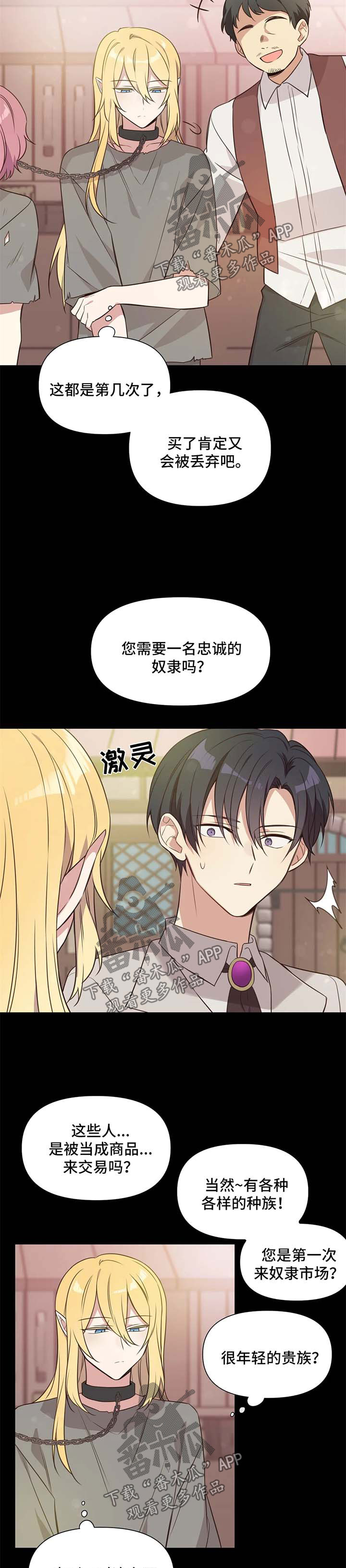 异界商城小说漫画,第100章：番外：雷奥11图