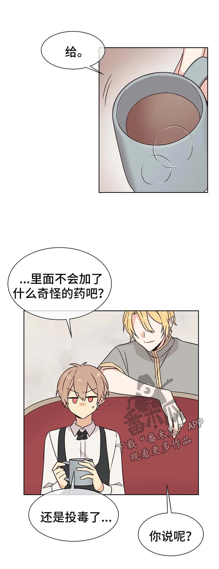 异界商店漫画,第71章：了解店长1图