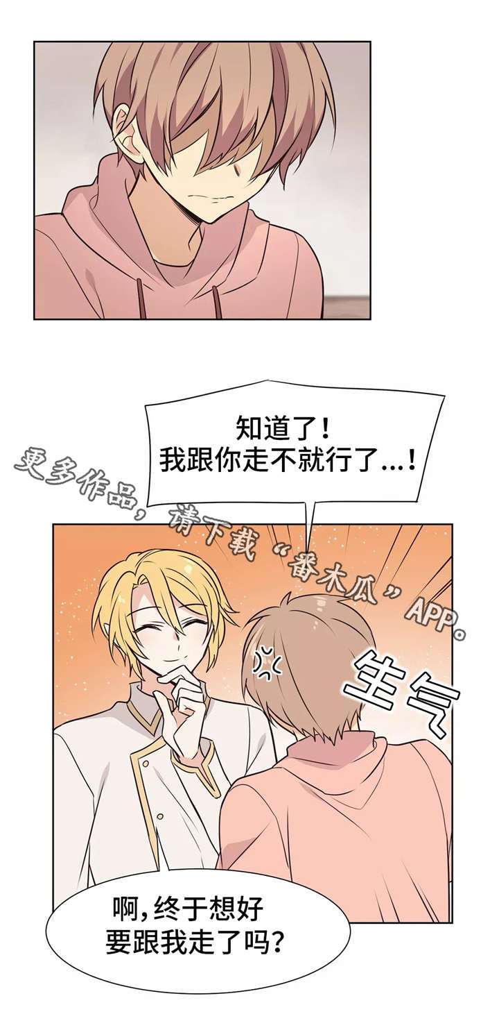 异界魅影逍遥漫画,第14章：激将法1图