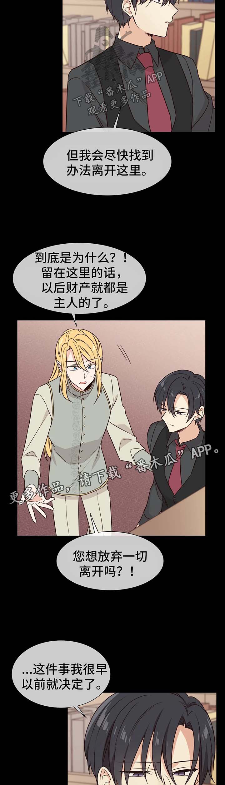 异界商店系统完整阅读漫画,第73章：讨厌2图