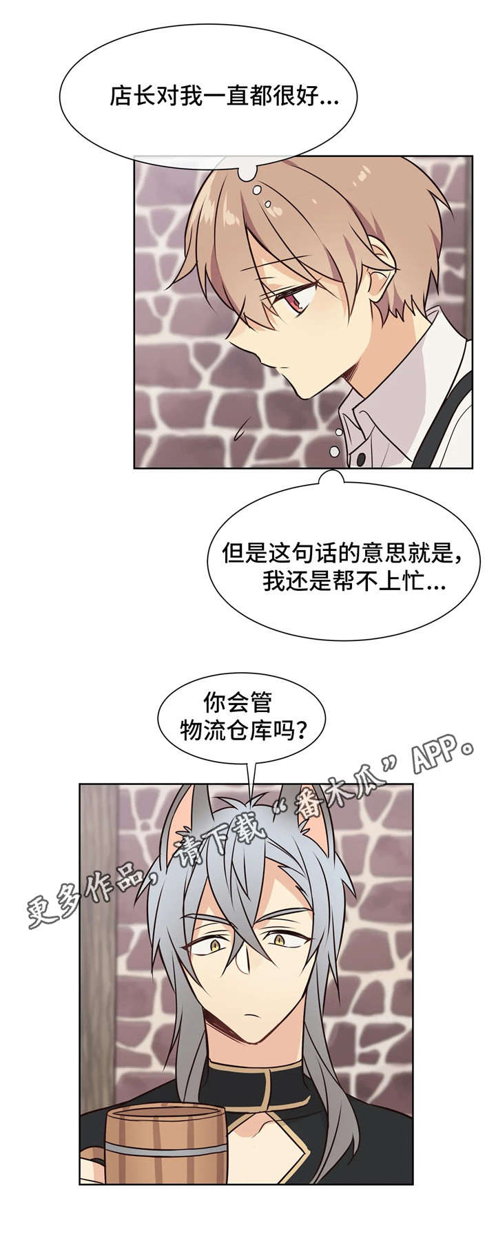 异界商店经营指南二漫画,第37章：挖墙脚2图