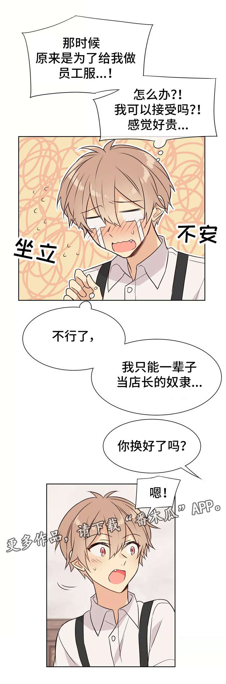 异界之旅漫画,第22章：员工服2图