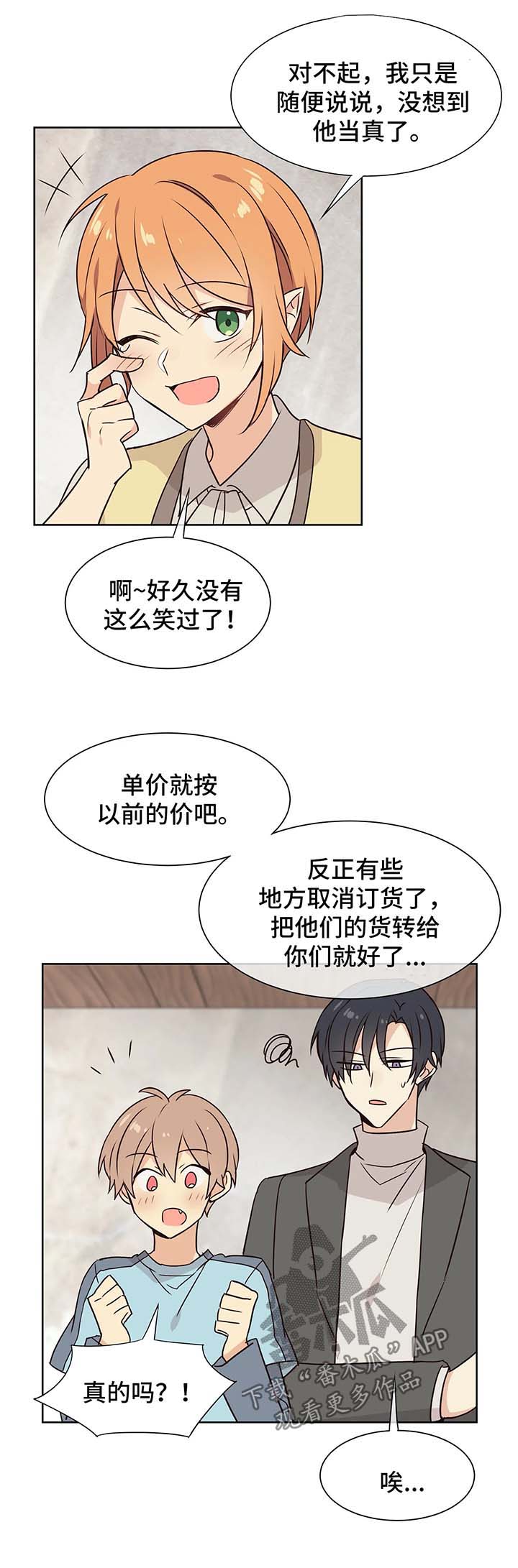 异界开商店漫画,第65章：回车里或酒店2图