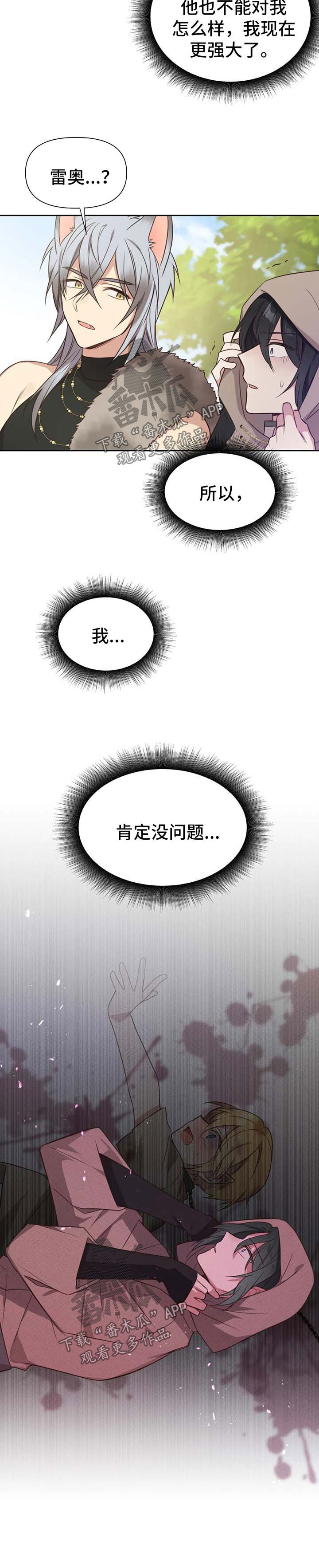 异界商店漫画,第105章：番外：雷奥62图