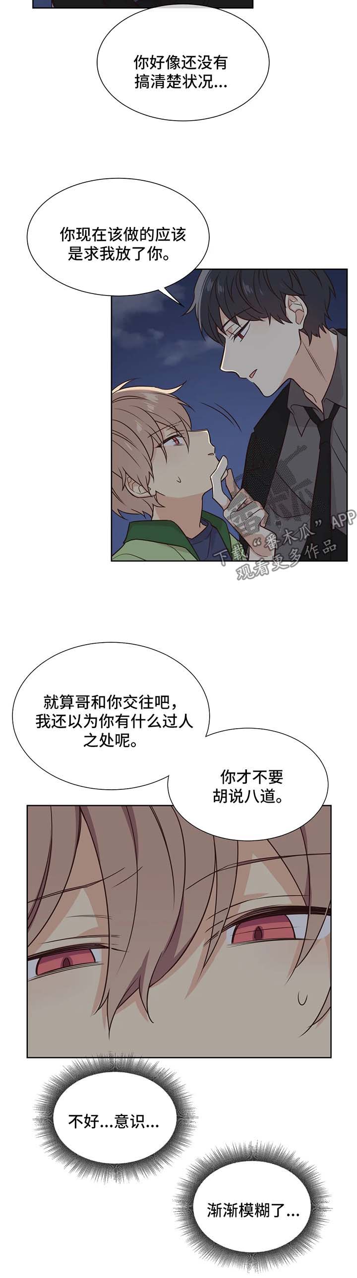 异界商店漫画,第85章：被绑2图