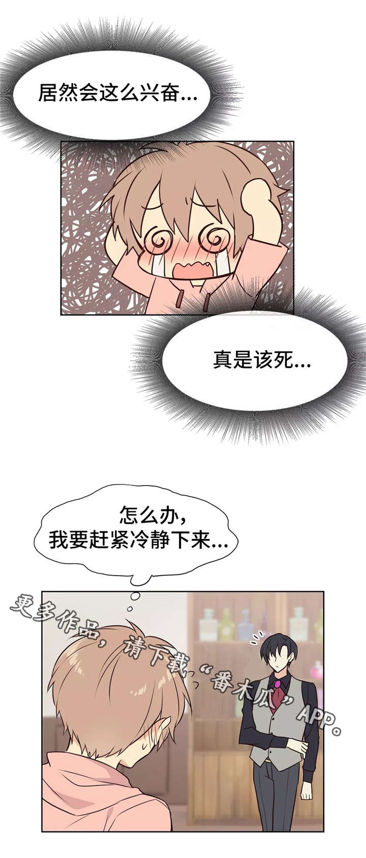 异界商店街经营指南漫画,第16章：药效强劲2图