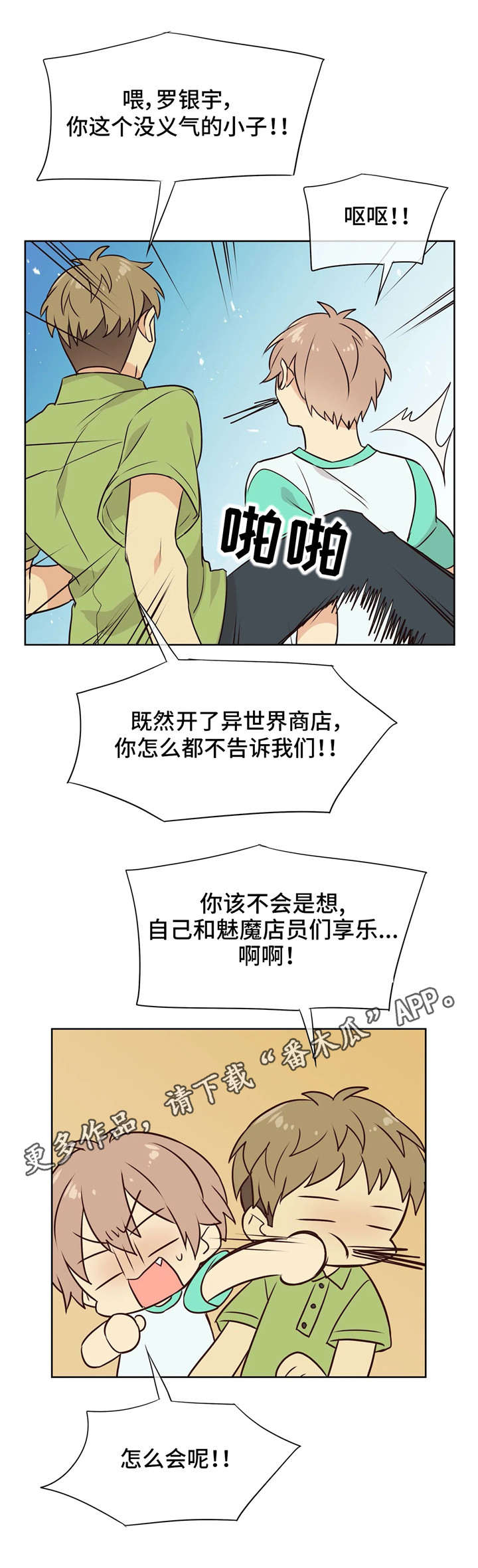 异界商店经营指南二漫画,第31章：参观2图