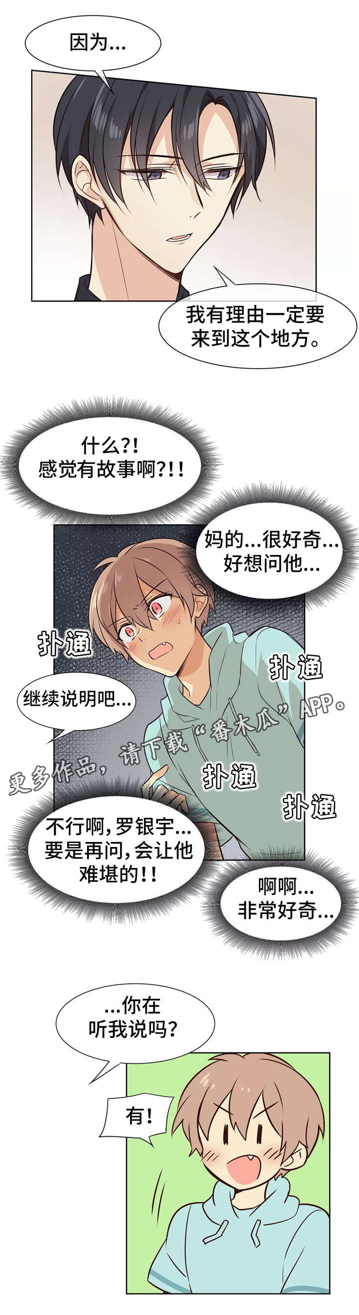 异界商店换什么漫画,第6章：教学2图